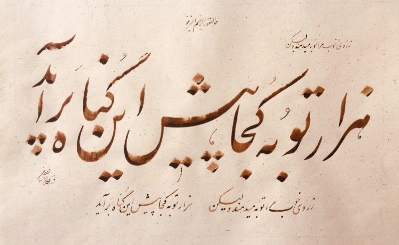 به نام خویش چو آن ماه کج کلاه براید